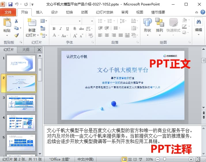 转视频前演示文档演示1