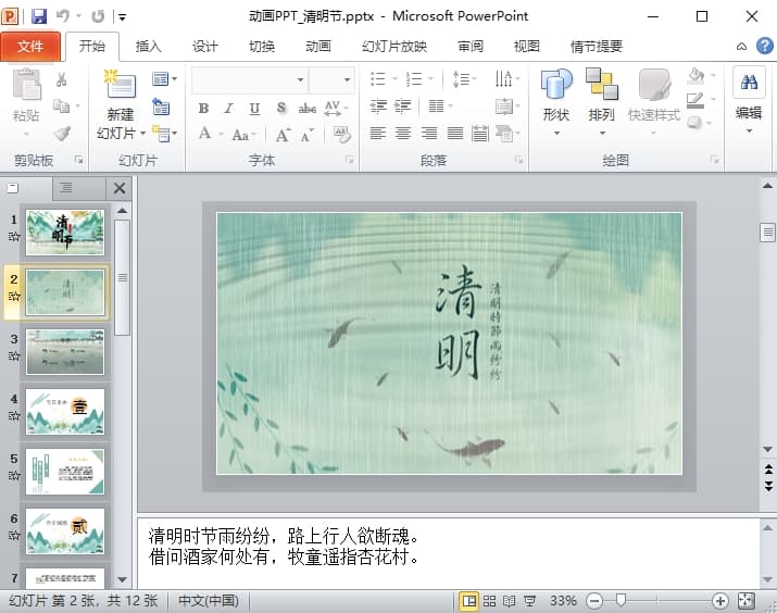 转视频前演示文档演示1